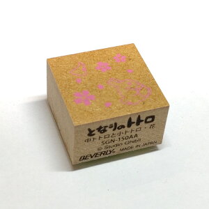 となりのトトロ 年賀スタンプ 中トトロと小トトロ・花