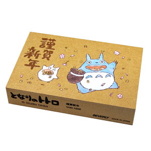 となりのトトロ 年賀スタンプ 謹賀新年 小トトロ・中トトロ SGN-160K