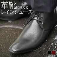 【 革靴のような レインブーツ 雨や雪でも 】 レインシューズ レインブーツ ハイカット スーツ 防水 雨靴…