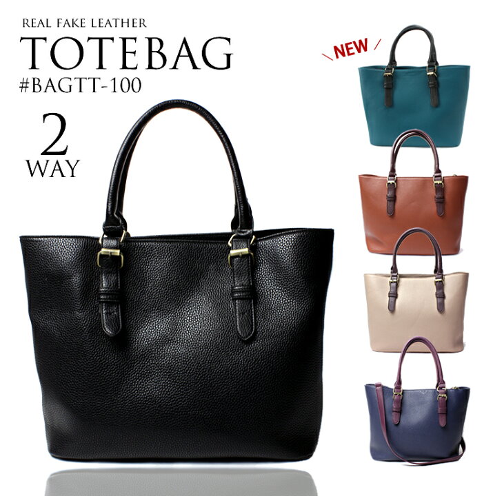 楽天市場 トートバッグ ビジネスバッグ 鞄 Puレザー メンズ レディース 男女兼用 紳士 Bagtt 100 2way ショルダー しっかり シボ かっこいい カラー ビジネス 休日 ビジカジ 黒 ブラック 茶 ブラウン 軽量 フェイクレザー ビジネスシューズのシューカフェ