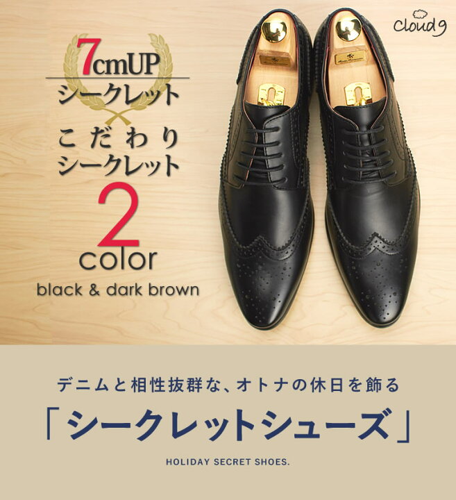 楽天市場】[ 7cm UP ウイングチップ シークレットシューズ ] ビジネス 