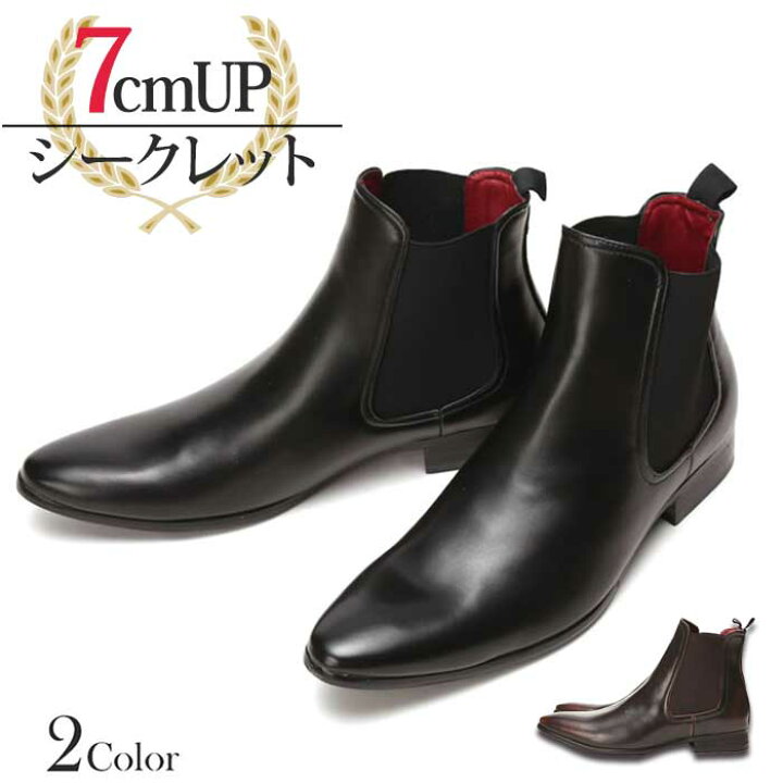 楽天市場 シークレットブーツ シューズ 革靴 7cm Up シークレットシューズ ロングノーズ シークレット シューズ 靴 サイドゴアブーツ メンズ 紳士靴 男性 ブラック ダークブラウン サイドジップ チェルシーブーツ サイドゴア ショートブーツ 足長効果 クラウドナイン