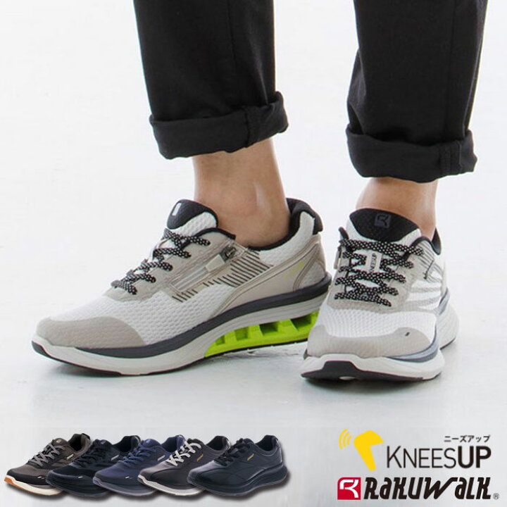 楽天市場 ウォーキングシューズ メンズ 4e O脚にお悩みの方に ニーズアップ Rakuwalk スニーカー シニア 幅広 アシックス ラクウォーク ひざ 関節痛 O脚 矯正 歩きやすい 疲れない 男性 60代 70代 80代 ウォーキング 膝 痛 健康 痛くない 外反母趾