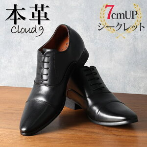 【本革 シークレットシューズ】 本革シークレット シークレットシューズ メンズ 大きいサイズ 24cm ブラック黒 シークレットシューズ メンズ 革靴 軽量 7cm 6cm 結婚式 新郎 厚底 疲れない スト
