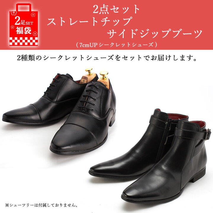 楽天市場】【 福袋 2足 セット 】 シークレットシューズ 革靴 サイド 