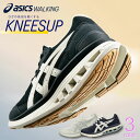 ひざの痛み O脚にお悩みの方に レディース ウォーキングシューズ ニーズアップ KNEESUP ウォーキングシューズ ひざ 関節痛 O脚 スニーカー 矯正 歩きやすい 疲れない 女性 シニア 3E [ アシックス 膝 健康 ダイエット 痛くない 外反母趾 おしゃれ 40代 50代 60代 70代 ]