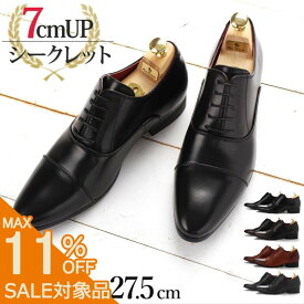 【スーパーSALE 780円引】 シークレットシューズ 革靴 身長アップ 7cmUP クラウドナイン ビジネス シークレット 軽量 メンズ [ 本革のようなシボ感 ビジネスシューズ フォーマル ドレス ストレートチップ ヒールアップ ローファー 結婚式 クラウドナイン 身長アップ ]