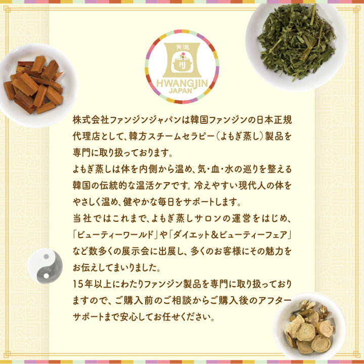 黄土よもぎ蒸しセット ファンジン 黄進 一式 楽天市場】ファンジン Ge 