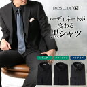 ＼最大5倍！ポイントバック祭開催中／ 【黒シャツ】 レギュラーカラー ボタンダウン 長袖 ワイシャツ メンズ ブラック Yシャツ 形態安定生地 ビジネス 結婚式 ブラックシャツ 無地 大きいサイズ 制服 通勤 カッターシャツ S M L LL 3L