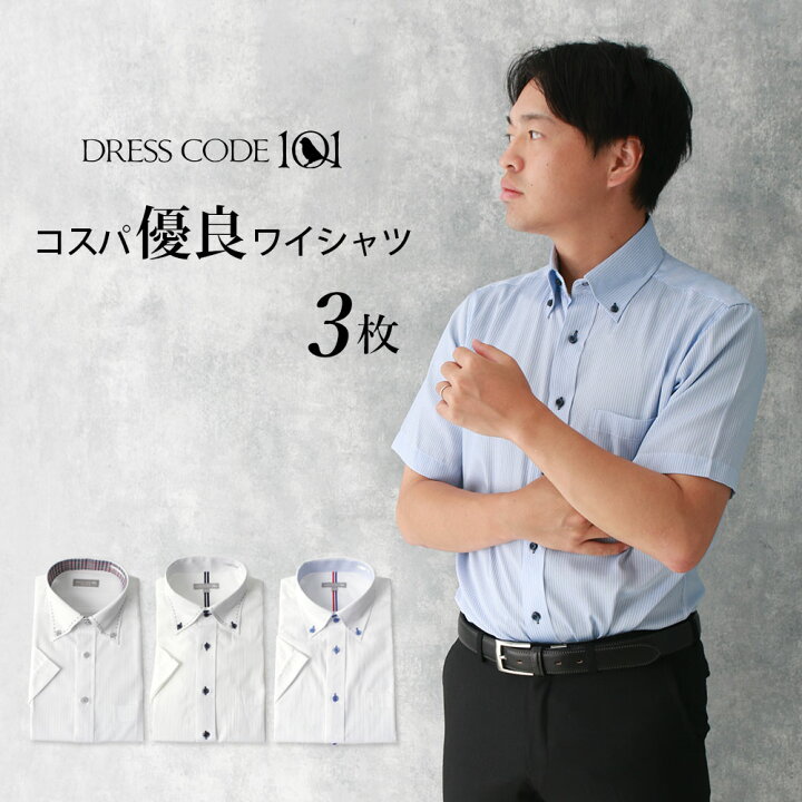 楽天市場 ワイシャツ 半袖 形態安定 3枚セット クールビズ 襟高デザイン 夏用 Yシャツ 襟 高い メンズ 半袖ワイシャツ 結婚式 ビジネス 白 ブルー 黒 ドゥエボットーニ ボタンダウン ストライプ 春夏 ビジカジ おしゃれ シャツ 涼しい スマートビズ ワイシャツ専門店
