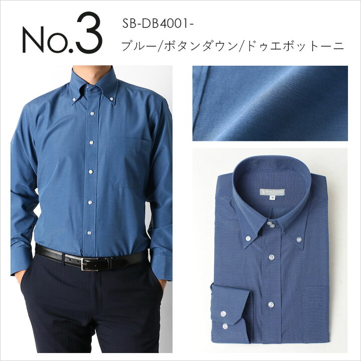楽天市場 ワイシャツ 長袖 メンズ 男性 シャツ ビジネス 形態安定 選べる襟型 ボタンダウン ブルー グレー Yシャツ ドレスシャツ レギュラーカラー 結婚式 舞台 演奏会 襟高 カッターシャツ 標準体 秋冬 クールビズ おしゃれ スマートビズ ワイシャツ専門店 楽天市場 ワイシャツ 長袖 メンズ 男性 シャツ ビジネス 形態安定 選べる襟型 ボタンダウン ブルー グレー Yシャツ ドレスシャツ レギュラーカラー 結婚式 舞台 演奏会 襟高 カッターシャツ 標準体 秋冬 クールビズ おしゃれ スマートビズ ワイシャツ専門店
