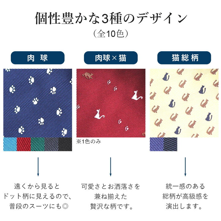 楽天市場 ねこのきもちに掲載 猫 柄 ネクタイ 可愛い おしゃれ メンズ メール便のみ送料無料 ネコ 肉球 動物 アニマル 獣医 ペット イラスト シルエット 可愛い ポップ オシャレ ギフト 贈り物 洗える ビジネス 雑貨 プレゼント M便 1 5 スマートビズ
