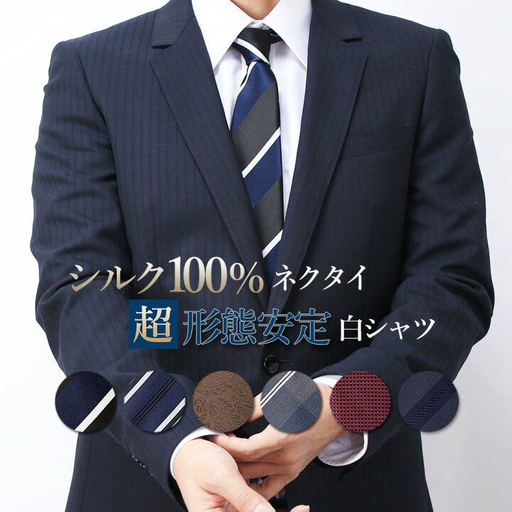 楽天市場 ネクタイ 超形態安定 ワイシャツ おしゃれ デザインシャツ コーデ コーデセット ワイシャツ ネクタイ あす楽 仕事 ビジネス ビジカジ メンズ サイズ豊富 春夏 クールビズ スマートビズ ワイシャツ専門店