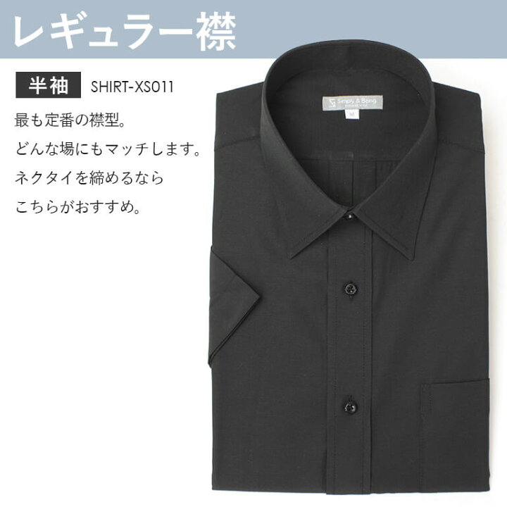 楽天市場 半袖 黒シャツ レギュラー ボタンダウン ワイシャツ Yシャツ メンズ 男性紳士 ドレスシャツ ビジネス ドレスシャツ 形態安定 無地 カフェ バー クールビズ カジュアル パーティー 結婚式 スリム 大きいサイズ あす楽 S M L Ll 3l ビジカジ おしゃれ プレゼント 楽天市場 半袖 黒シャツ レギュラー ボタンダウン ワイシャツ Yシャツ メンズ 男性紳士 ドレスシャツ ビジネス ドレスシャツ 形態安定 無地 カフェ バー クールビズ カジュアル パーティー 結婚式 スリム 大きいサイズ あす楽 S M L Ll 3l ビジカジ おしゃれ プレゼント