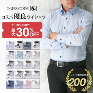 【クーポン使えば最安1枚1386円！】 【コスパ優良】 ワイシャツ 長袖 おしゃれ セット メンズ ドレスシャ…