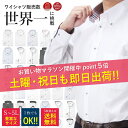 ワイシャツ 長袖 メンズ 【1枚からお得♪ 楽天ランキング連続受賞中!】 おしゃれ ドレスシャツ 形態安定 Yシャツ 結婚式 白 ブルー 黒 ボタンダウン スリ...