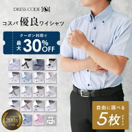 【クーポン使えば最安1枚1386円！】【コスパ優良】 ワイシャツ 半袖 メンズ クールビズ 標準体 Yシャツ …
