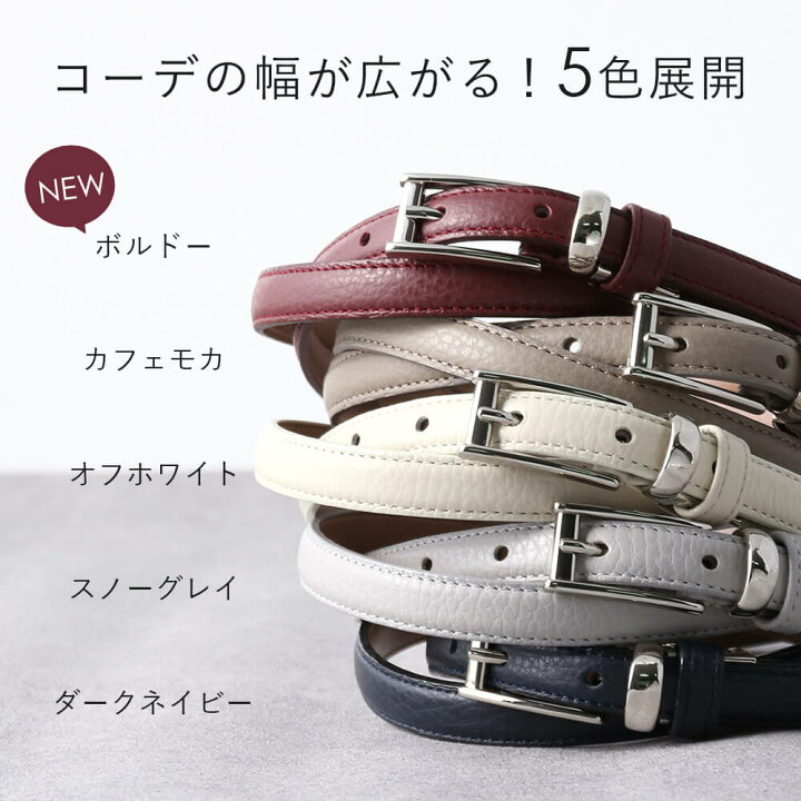 楽天市場 新色登場 レディース ベルト 本革 スーツ 日本製 おしゃれ 細 細い 細目 レザー ビジネス 仕事 黒 ブラック 紺 白 ベージュ グレー 茶色 赤 15mm スーツ オフィス 女性 ウィメンズ Ol 結婚式 就活 事務服 制服 会社