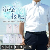 【ひんやりワイシャツ】 ワイシャツ 半袖 冷感接触 接触冷感 標準体 形態安定 ノーアイロン メンズ [洗濯…