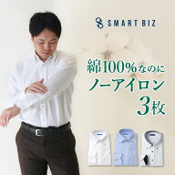 【綿100％なのにノーアイロン】 ワイシャツ 3枚 セット 綿100% ノーアイロン メンズ ワイシャツ長袖 超形…
