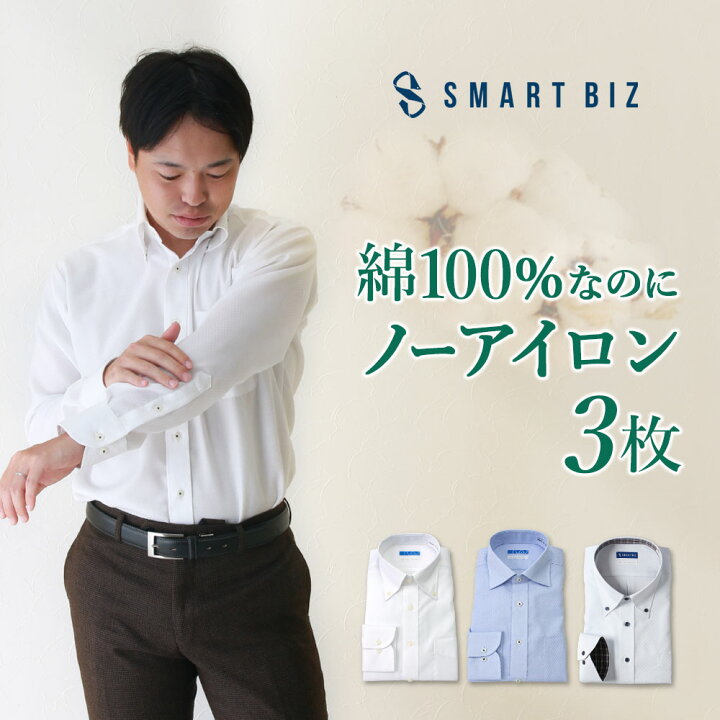楽天市場】【綿100％なのにノーアイロン】 ワイシャツ 3枚 セット 綿  