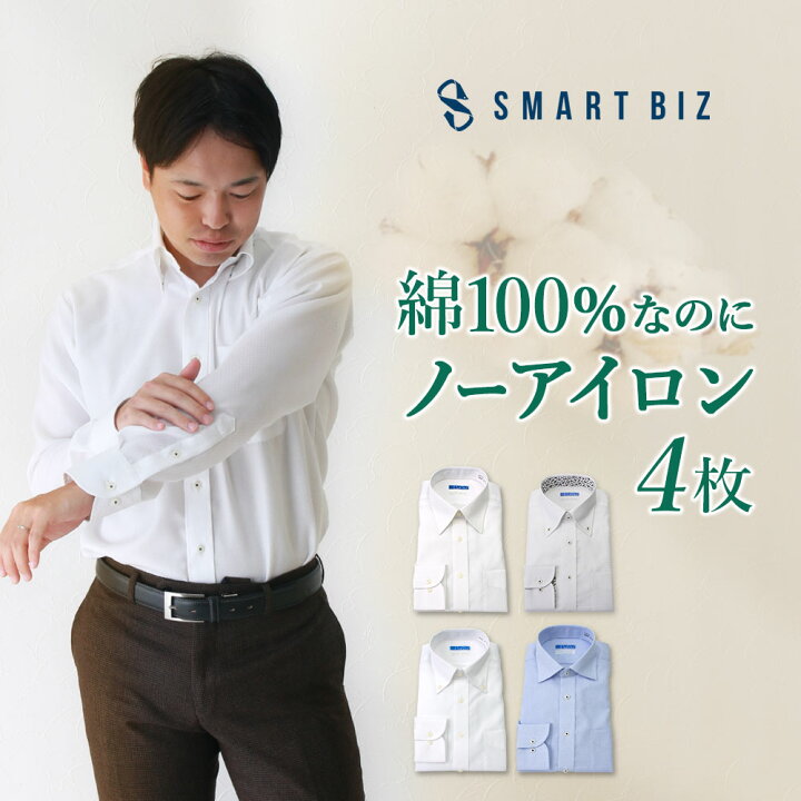 楽天市場 ワイシャツ 長袖 超 形態安定 綿100 4枚セット 洗濯後返品ok ノーアイロン メンズ 標準体 長袖ワイシャツ Yシャツ カッターシャツ 形状記憶 形状安定 ノンアイロン セット 白 ホワイト 青 ビジネス 仕事 結婚式 無地 ボタンダウン レギュラー 就活 冠婚