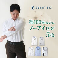 【綿100％なのにノーアイロン】 ワイシャツ 5枚セット 超形態安定 ノーアイロン 長袖 メンズ 綿100% 形状…