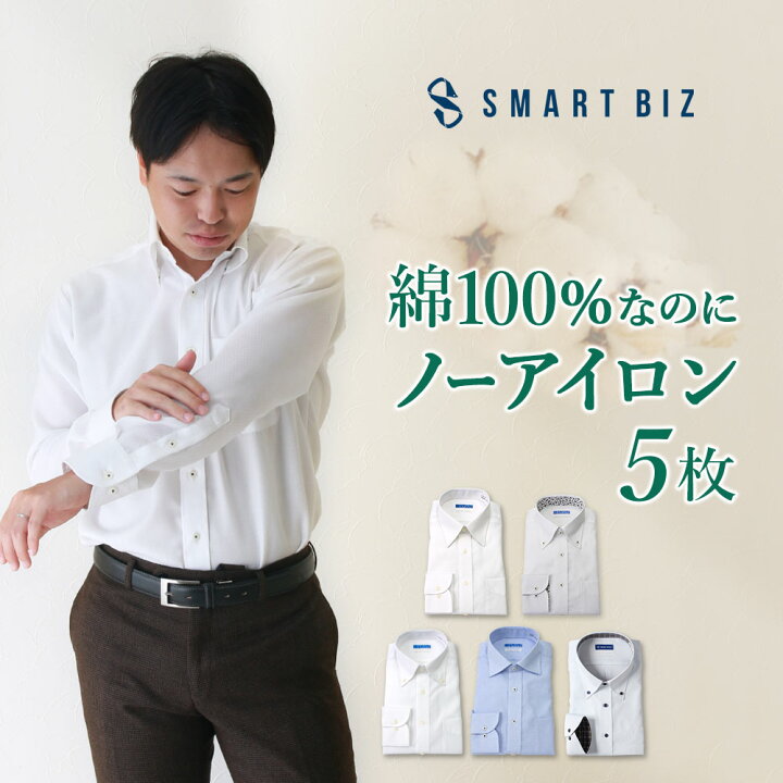 楽天市場】【綿100％なのにノーアイロン】 ワイシャツ 5枚セット 超 