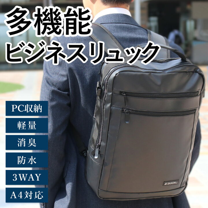 楽天市場 15日までポイント10倍 ビジネスバッグ 3way バッグ かばん Saxon ショルダーバッグ ハンドバッグ リュック ビジネスリュック メンズ 大容量 軽量 防水 消臭 縦型 おしゃれ ノートpc Pcバッグ 通勤 仕事 営業 出張 ビジネス 黒 ブラック 就職祝い 卒業祝い