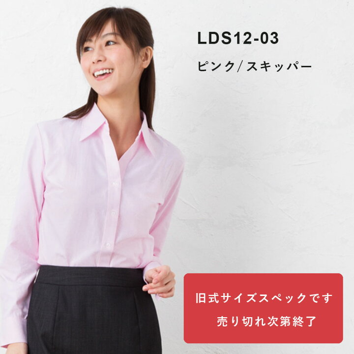 楽天市場 レディース ワイシャツ ブラウス レディースシャツ カッターシャツ 長袖 インナー 白シャツ ウィメンズ 就活 透けカット オフィス シワになりにくい レギュラー スキッパー 白 黒 シャツ 事務服 制服 会社 ユニフォーム 7号 15号 小さい シンプル ピンク ブルー