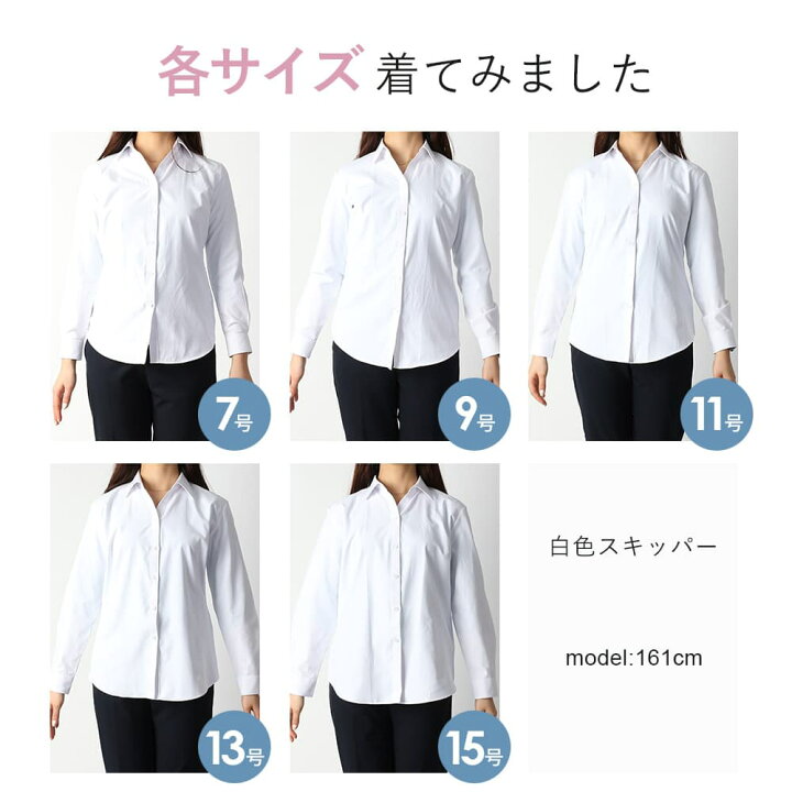 楽天市場 レディース ワイシャツ ブラウス レディースシャツ カッターシャツ 長袖 白シャツ ウィメンズ 就活 透けカット オフィス シワになりにくい レギュラー スキッパー 白 黒 シャツ 事務服 制服 会社 ユニフォーム 7号 21号 小さい シンプル 大きいサイズ スーツ M