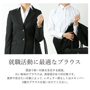 楽天市場 就活 シャツ レディース リクルート シャツ ブラウス ワイシャツ ウィメンズ カッターシャツリクルート シャツ 長袖 スーツ インナー 安心透けカット レギュラー スキッパー 白 レディースシャツ 黒 事務服ユニフォーム 仕事着 スキッパーシャツ M便 1 2 秋冬