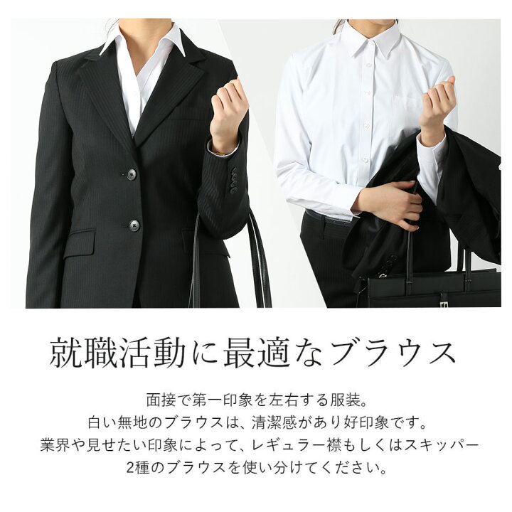 楽天市場 メール便のみ送料無料 リクルートシャツ 就活 シャツ ブラウス レディース ワイシャツ ウィメンズ カッターシャツ リクルート シャツ 長袖 スーツ インナー 透けない レギュラー スキッパー 白 レディースシャツ 黒 事務服 ユニフォーム スキッパーシャツ