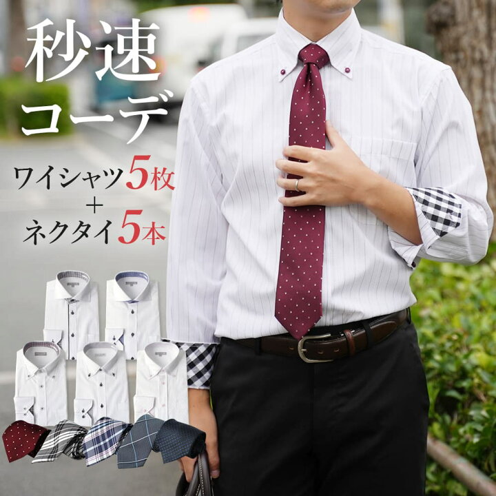 楽天市場】【スタイリスト厳選】 ワイシャツネクタイセット ワイシャツ 