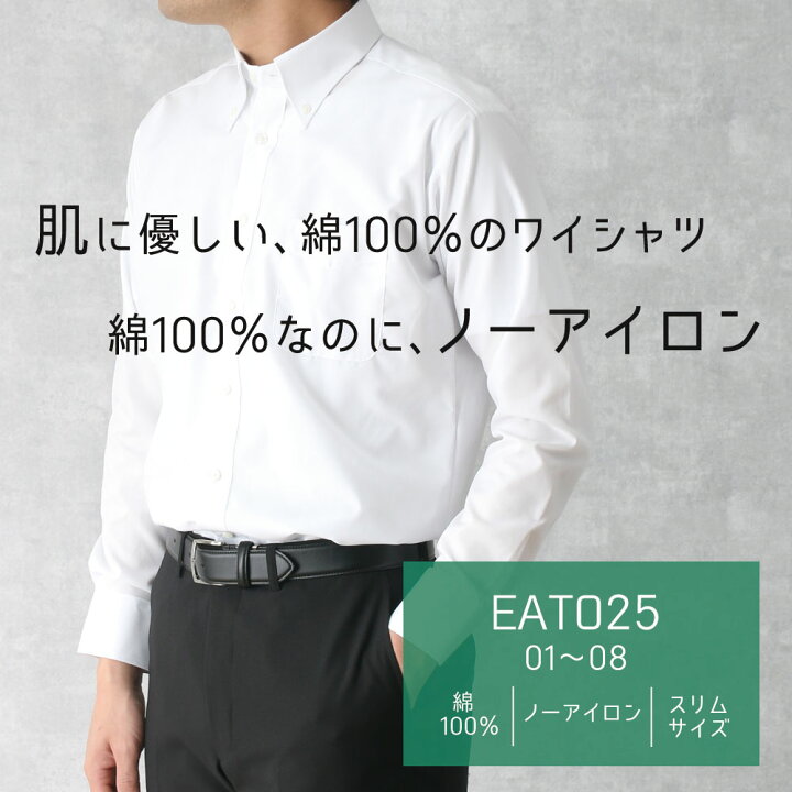 楽天市場】【綿100％のワイシャツ】 ワイシャツ スリム 長袖 ノー 