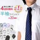 半袖 ワイシャツ 【5枚以上で送料無料】クールビズ半袖 Yシャツ 半袖ワイシャツ メンズ 形態安定 ビジネス 白 ブルー 黒 襟高 ピンク ボタンダウン 夏 カ...