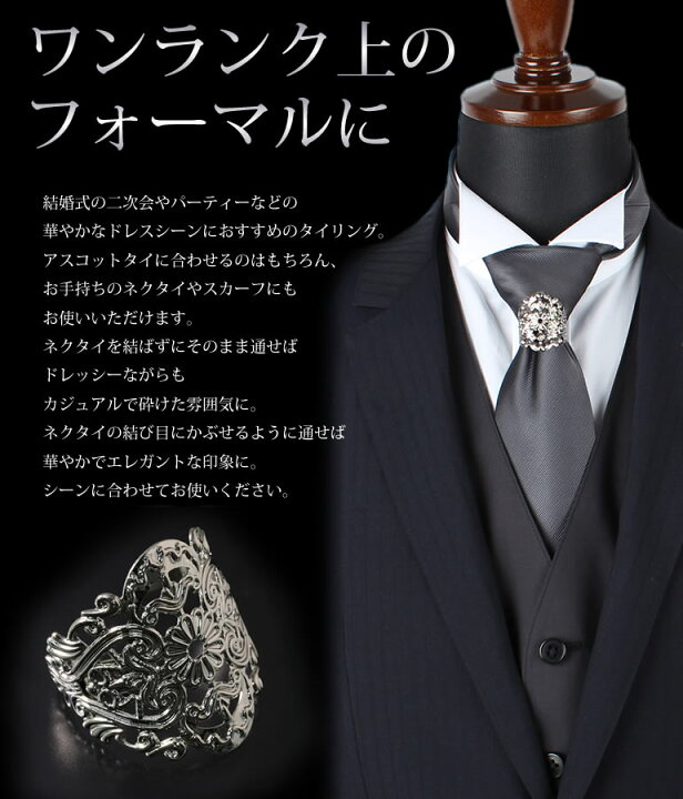 楽天市場 ワンランク上のコーディネート タイリング Tie Ring アクセサリー メンズ Trg B11 ネクタイ リング リングタイ 紳士用 男性用 フォーマル ビジネス おしゃれ パーティー 冠婚葬祭 ドレスシーン 結婚式 二次会 シルバー 銀 M便 1 10 スマートビズ