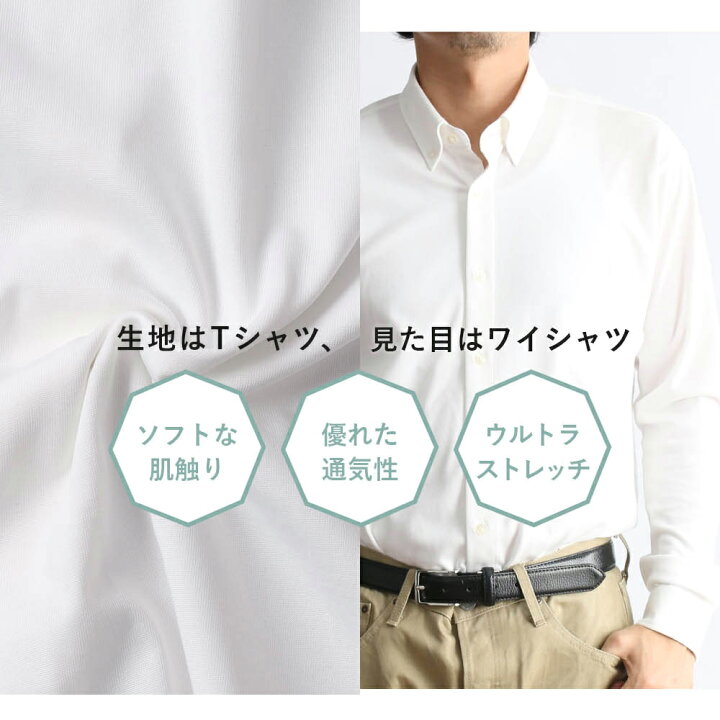 楽天市場 着心地はtシャツ 見た目はyシャツ ワイシャツ 長袖 ニットシャツ 形態安定 メンズ ストレッチ ニット Tシャツのようなワイシャツ 生地 カッターシャツ ビジネス 仕事 白 ホワイト スリム 標準体 おしゃれ カジュアル リモートワーク カットソー 素材 楽 細