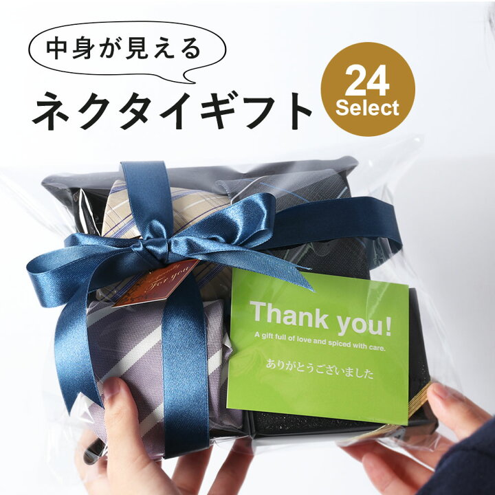 楽天市場 ネクタイ ギフト セット 中身が見える 透明ラッピング プレゼント 洗えるネクタイ メンズ レザートレイ 高級 ネイビー 紺 ストライプ クリスマスプレゼント お祝い おしゃれ カッコいい 男性 代 30代 40代 50代 60代 父の日 スマートビズ ワイシャツ専門店 楽天市場 ネクタイ ギフト セット 中身が見える 透明ラッピング プレゼント 洗えるネクタイ メンズ レザートレイ 高級 ネイビー 紺 ストライプ クリスマスプレゼント お祝い おしゃれ カッコいい 男性 代 30代 40代 50代 60代 父の日 スマートビズ ワイシャツ専門店