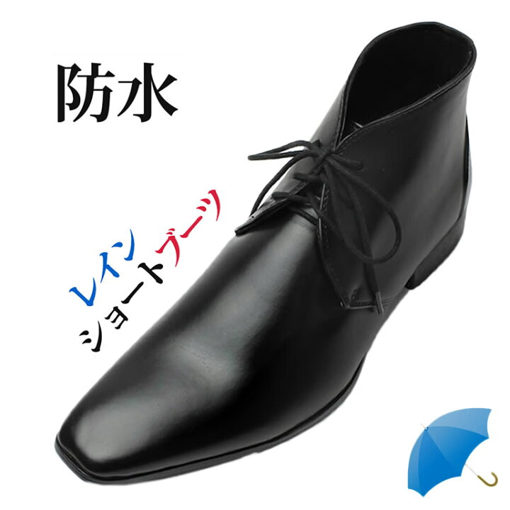 楽天市場 ビジネス レインシューズ 雨や雪に強い 防水 メンズ ビジネスシューズ 革靴と見紛うレインシューズ チャッカブーツ ショートブーツ 靴 紳士靴 ビジネス 撥水 通気性 雨 雪 カジュアル 紐靴 ブランド レインブーツ ブレーントゥ 外羽根 レースアップ ブーツ Y