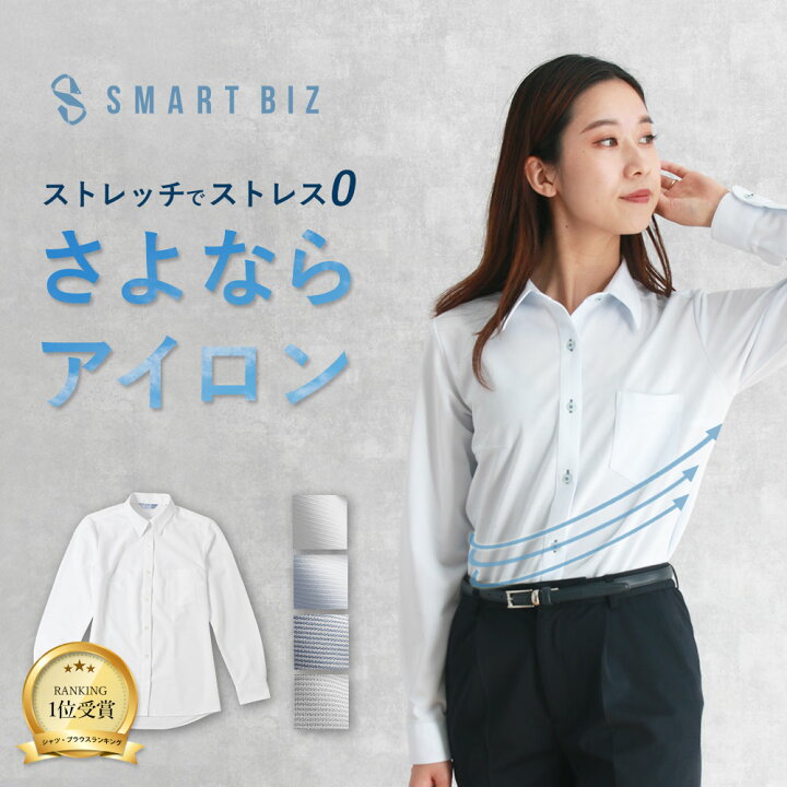 楽天市場 選べる5枚で5000円引ｸｰﾎﾟﾝあり ワイシャツ 長袖 ノーアイロン レディース シャツ ビジネス ストレッチ ニットシャツ 返品無料 形態安定 形状記憶 ノンアイロン アイロン不要 ストライプ スーツ ホワイト 青 ブルー おしゃれ リクルート M便 1 1 スマート