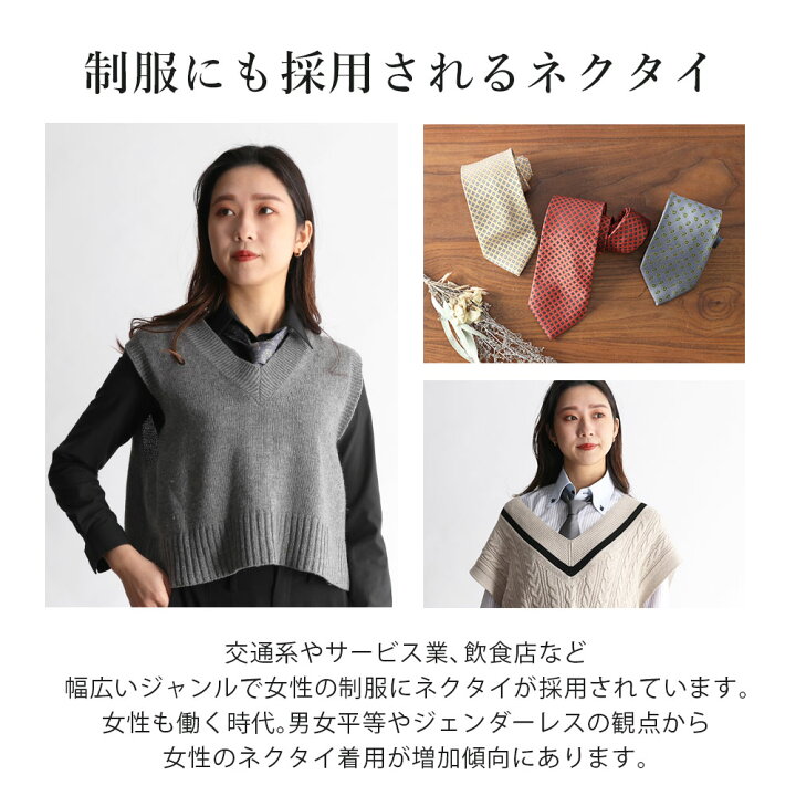 楽天市場 ネクタイ レディース 洗濯ネット付き かわいい お洒落 ウォッシャブル 洗える 仕事 オフィス カジュアル ネクタイファッション 小紋柄 細身 太い レディースネクタイ ファッション かっこいい 古着 M便 1 5 スマートビズ ワイシャツ専門店