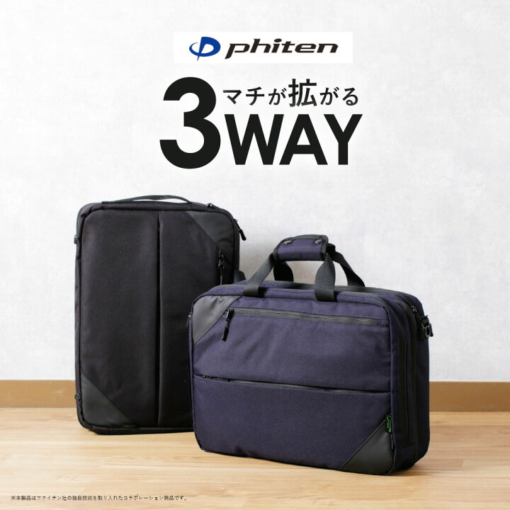 楽天市場】【ファイテン ビジネスバッグ 3way】 ビジネスリュック 