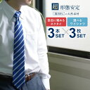 ワイシャツ ネクタイ 超形態安定 形態安定 形状記憶 標準体 ノーアイロン ドレスシャツ セット 長袖 ビジネス 3枚セッ…