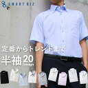 ＼楽天カードで4倍！さらにポイントバック祭開催中／ ワイシャツ 半袖 クールビズ 形態安定 Yシャツ メンズ ドレスシャツ 襟高デザイン 半袖ワイシャツ 仕事 ビジネス 結婚式 白 ブルー ピンク 黒 カッターシャツ ボタンダウン ストライプ 夏 涼しい S M