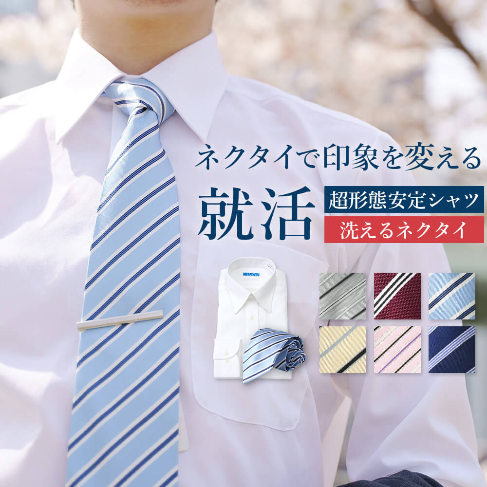 【楽天市場】就活応援2点セット ワイシャツ ネクタイ セット メンズ