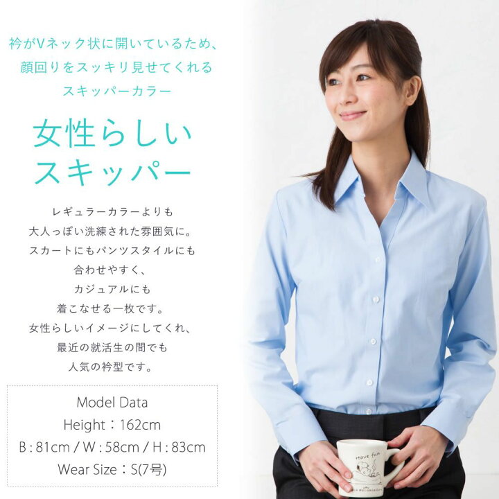 楽天市場 レディース ワイシャツ ブラウス レディースブラウス カッターシャツ 長袖 インナー 白シャツ ウィメンズ 就活 安心透けカット ブラウス オフィス シワになりにくい スキッパー 白 黒 シャツ 事務服 制服 会社 ユニフォーム 7号 15号 大きい おしゃれ M便 1 2