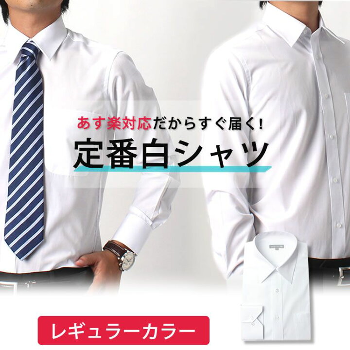 楽天市場 ワイシャツ 上質 綿混 ホワイト レギュラーカラー 長袖 メンズ シャツ ドレスシャツ メンズ ビジネス フォーマル 結婚式 パーティー 白 シャツ 白 カフス スーツ ジャケット ネクタイ ゆったり 大きいサイズ スリム Yシャツ 無地 S M L Ll 3l 春夏 クールビズ