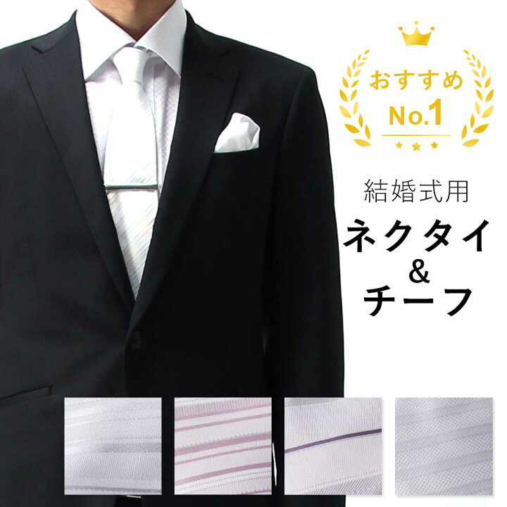 楽天市場 新郎 小物 ネクタイ チーフ セット 結婚式 披露宴 二次会 フォーマル セット シルバー 白 ピンク メンズ 紳士 男 パステル ラメ ストライプ レジメンタル 洗える ウォッシャブル 高級感 M便 1 6 秋冬 クールビズ スマートビズ ワイシャツ専門店