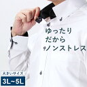 【P10倍】 【大きいサイズ】ワイシャツ 3L 4L 5L デザインドレスシャツ 長袖 Yシャツ 形態安定 メンズ 長袖ワイシャツ 結婚式 ビジネス 白 ブルー 黒 ボタンダウン 大きいサイズ ゆったり おしゃれ 襟高 カッターシャツ クールビズ